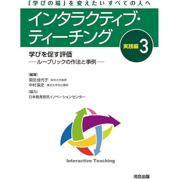 Amazon.co.jp: インタラクティブ・ティ-チング: アクティブ・ラ-ニング